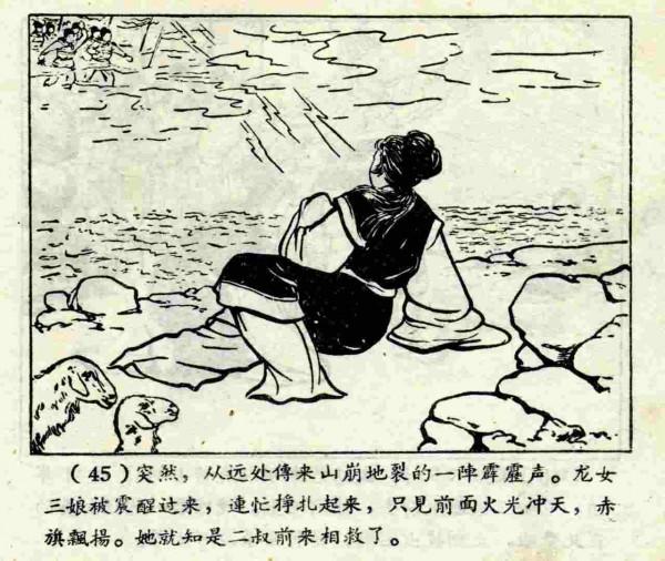 柳毅傳書結良緣(連環畫) 柳毅傳書結良緣(連環畫)