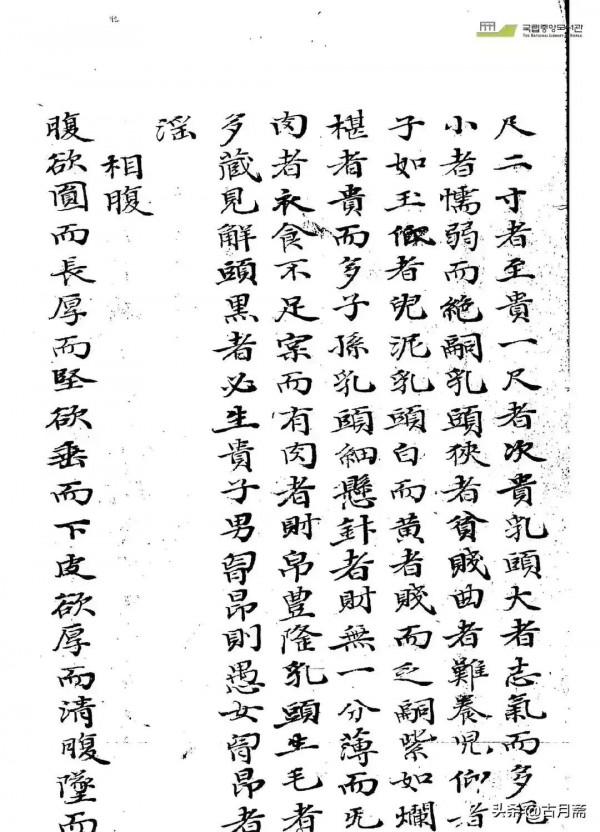 相術類書籍《觀相論》 相術類書籍《觀相論》