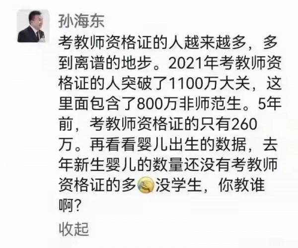 未來教師會不會過剩？近幾年的師範生和非師範生都參加教師考試