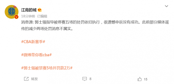 CBA3訊息：聯盟賽制迎鉅變，郭士強申訴被駁回，姚明重罰2裁判