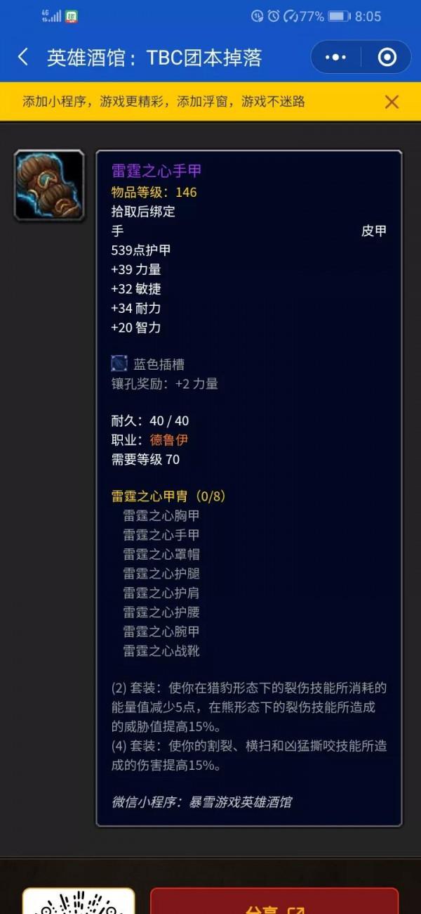 TBC3階段德魯伊物理套裝和皮甲散件裝備分析 TBC3階段德魯伊物理套裝和皮甲散件裝備分析