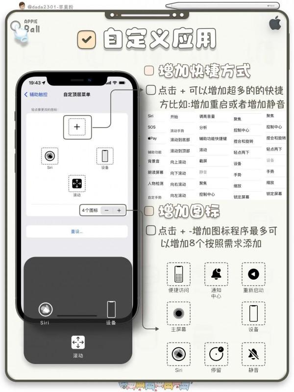 iPhone懸浮球怎麼用？