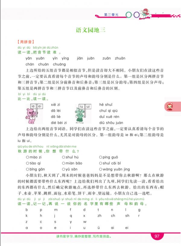 一年級語文上冊，第三單元《全解全析》，收藏備用