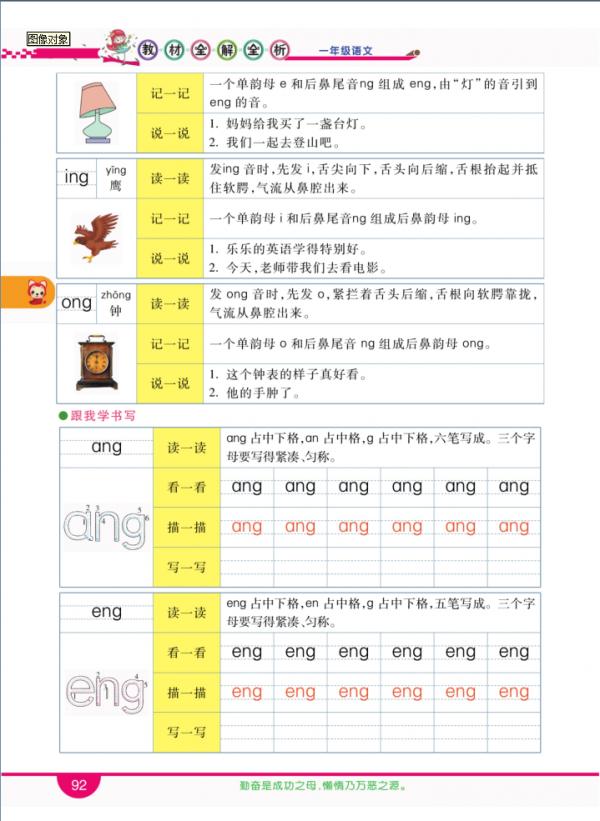 一年級語文上冊，第三單元《全解全析》，收藏備用