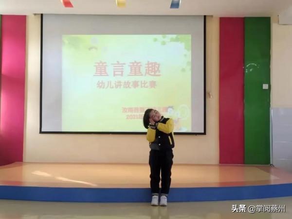 童言童趣：汝南縣第三幼兒園舉行幼兒講故事比賽
