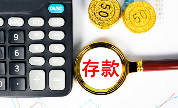 2022年新規定，銀行存款5萬元以上需要調查來源，你還敢存錢嗎？