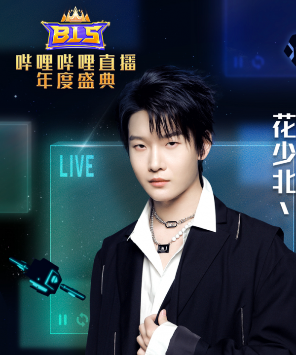 BLS2021年度盛典開啟,馮提莫強勢奪冠,豔壓群芳 BLS2021年度盛典開啟,馮提莫強勢奪冠,豔壓群芳
