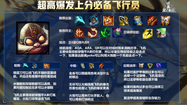 lol手遊爆殺流潘森輕鬆統治中上兩路 lol手遊爆殺流潘森輕鬆統治中上兩路