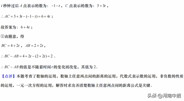 鄭州楓楊外國語七年級上學期期中考試數學試卷及答案