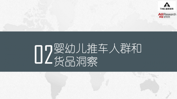 2021嬰幼兒推車趨勢洞察