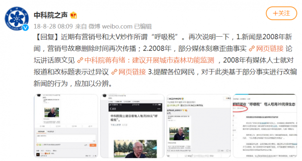 中科院院士建議每人每月收呼吸稅20元？誰在翻炒13年前的謠言