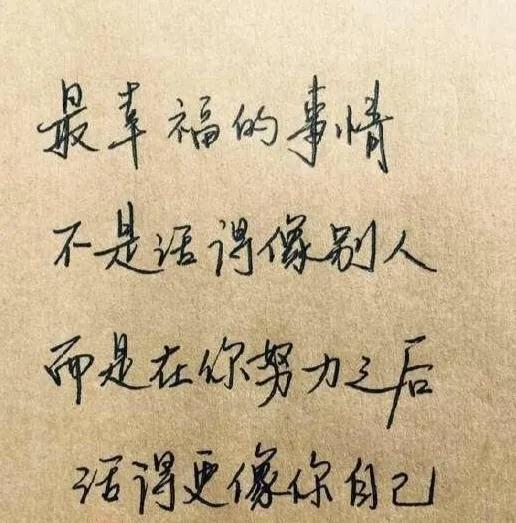 那個為別人，努力付出的人，最後怎麼樣了