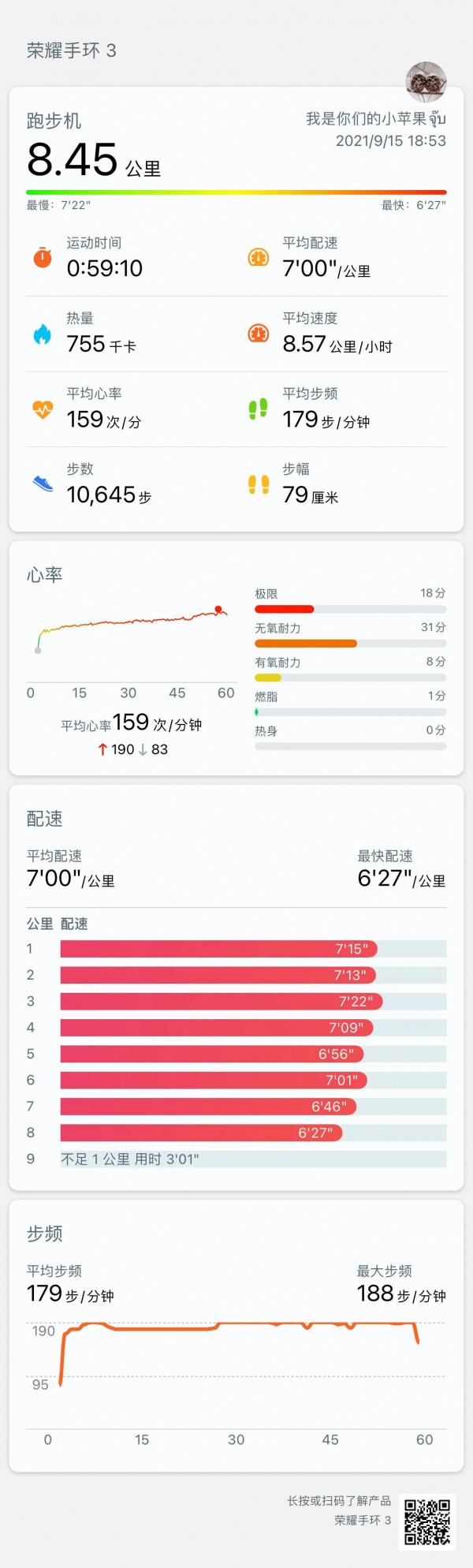 控心率跑第二十天- - -炸了