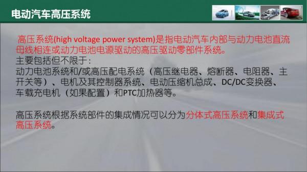 新能源汽車PPT學習合集（22份課件，1640頁）