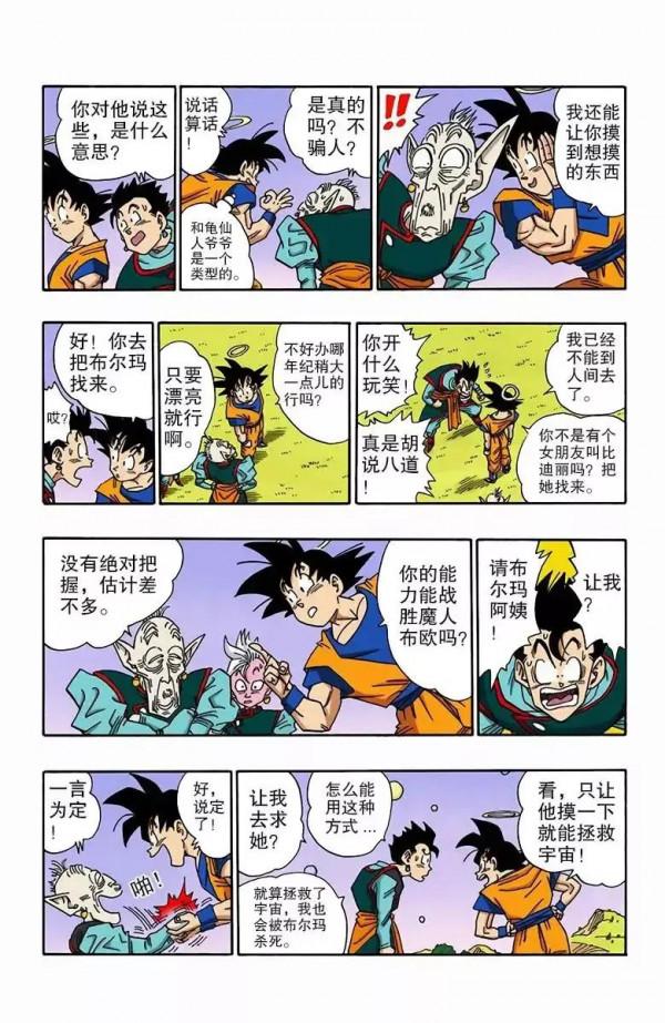 龍珠彩色漫畫第479話