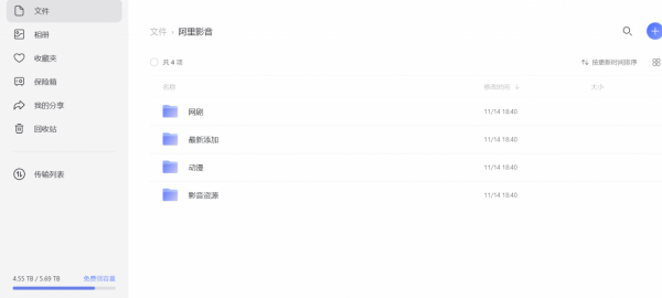 如何使用阿里雲盤優雅地看電影