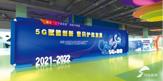 “5G賦能發展 密碼護航發展”這個專題展覽有點酷