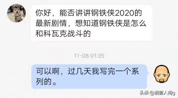 鋼鐵俠大戰宇宙級大神科瓦茨