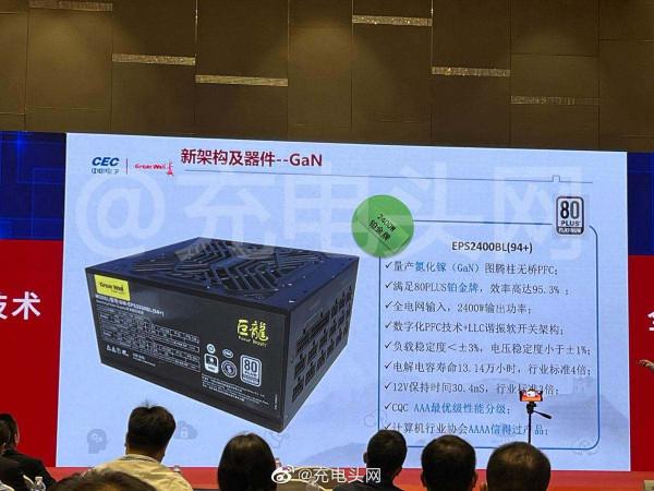 長城釋出2400W氮化鎵PC電源,大功率高效低發熱,推動行業變革 長城釋出2400W氮化鎵PC電源,大功率高效低發熱,推動行業變革