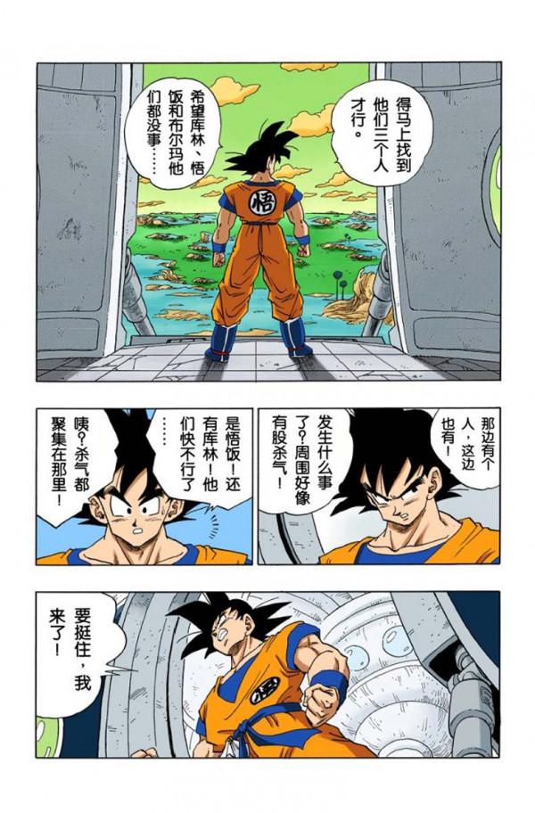 龍珠全綵278-280話，孫悟空到達娜美剋星