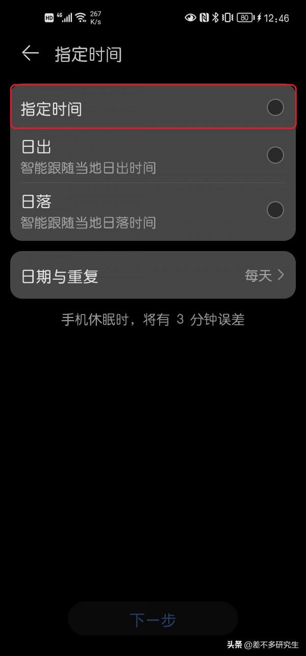 疫情期間,用華為的智慧生活APP,讓手機每天提醒你簽到 疫情期間,用華為的智慧生活APP,讓手機每天提醒你簽到