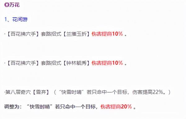 劍網三：不懂就問，花間這是削弱？玩家：哭弱可以，但不能亂哭