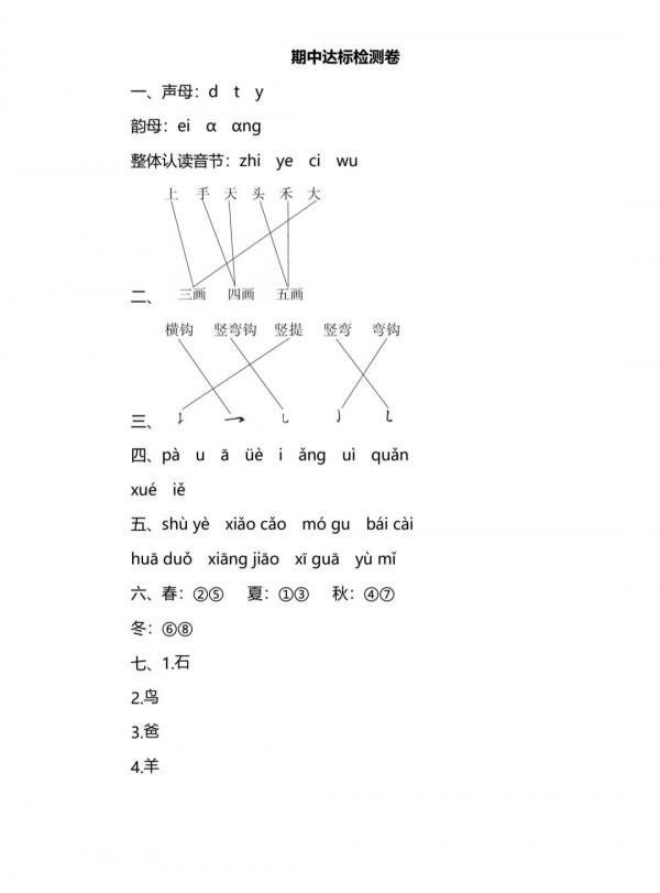 一年級語文期中考試試題，附答案，沒水印，可直接列印