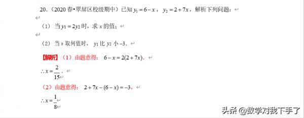 七年級上冊數學之「專題九:一元一次方程:去括號與去分母」 七年級上冊數學之「專題九:一元一次方程:去括號與去分母」