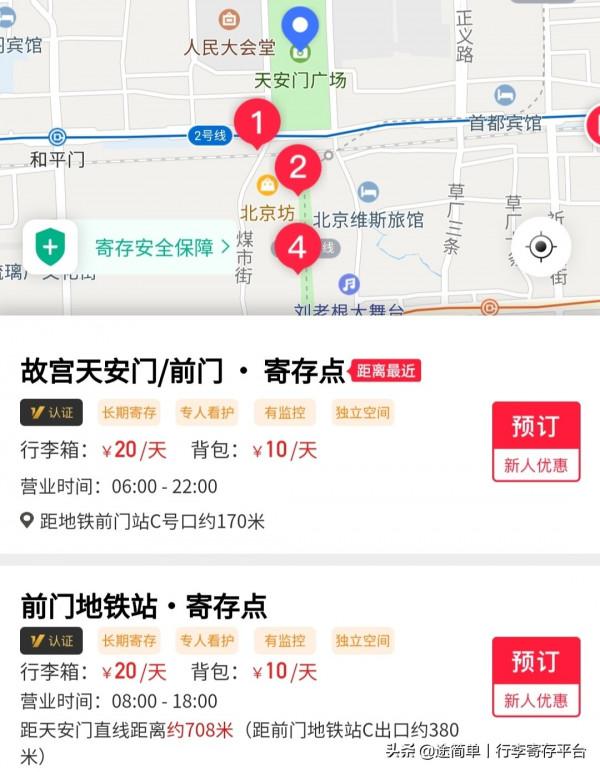 北京天安門附近行李怎麼寄存?如何收費? 北京天安門附近行李怎麼寄存?如何收費?