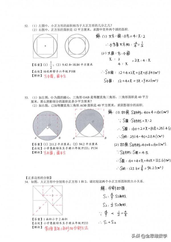 小升初培優幾何20專題練習