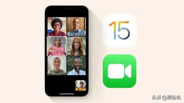iOS 15 正式版，重磅新功能