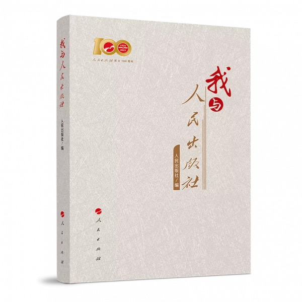 「百年社慶」《中國通史》凝聚了作者和人民出版社幾代人的心血