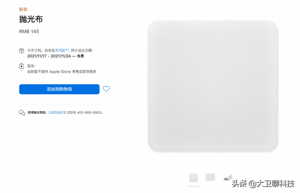 一塊螢幕擦布賣145，蘋果質疑中國消費者智商？網友：庫克瘋了吧