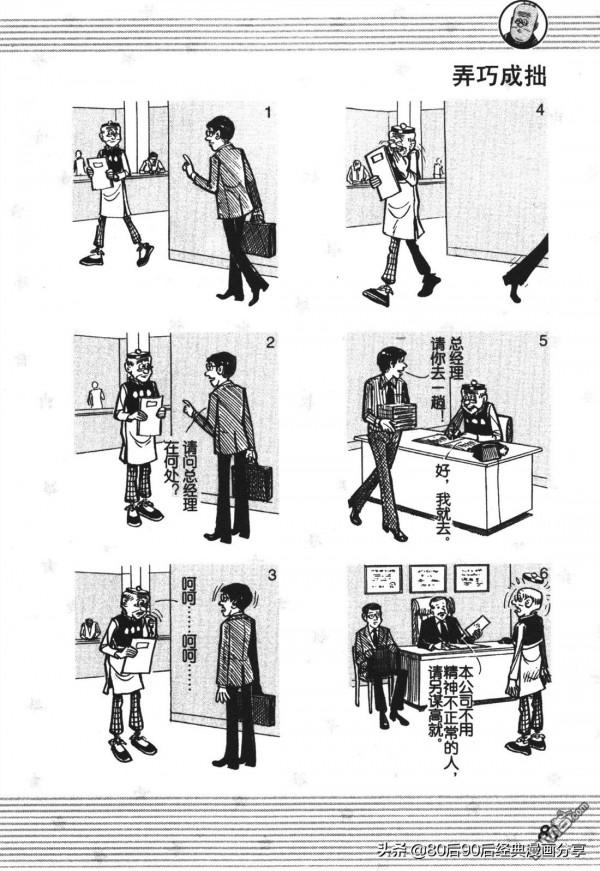 經典漫畫老夫子短篇 卷003