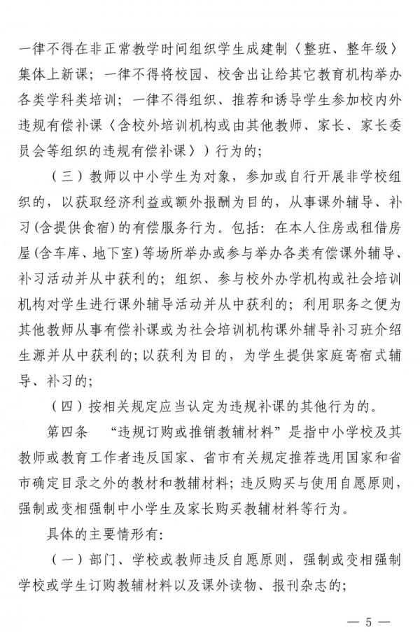 省教育廳最新發布！這個時間外上新課屬違規補課！