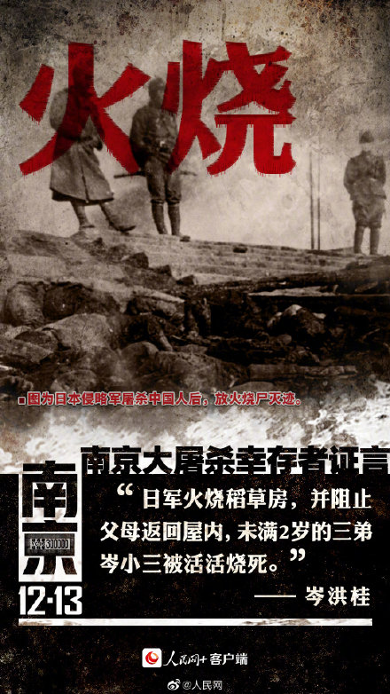 歷史不能忘記！讓更多人瞭解南京大屠殺真相