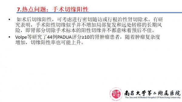 南昌大學二附院泌尿外科江偉凡博士分享腹腔鏡腎部分切除術治療複雜腎腫瘤的新進展及疑難病例