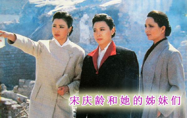 《宋慶齡和她的姊妹們》30年 李羚依然美 郭旭新同樣帥 張曉敏再出山 《宋慶齡和她的姊妹們》30年 李羚依然美 郭旭新同樣帥 張曉敏再出山