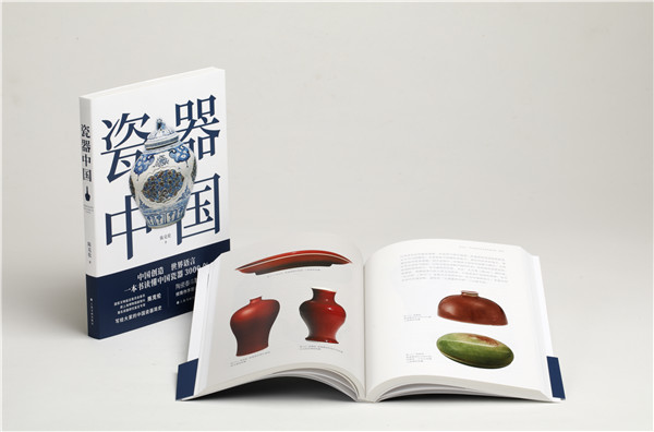 跨越3000年,聽陳克倫講講《瓷器中國》那些事兒 跨越3000年,聽陳克倫講講《瓷器中國》那些事兒