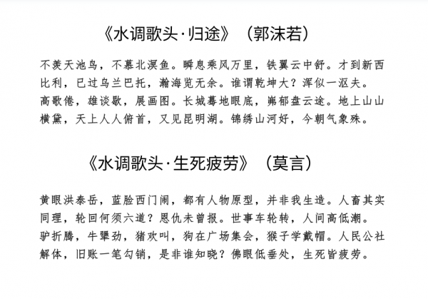 詞牌《水調歌頭》有多難寫?讀完郭沫若和莫言版,才知蘇軾有多牛 詞牌《水調歌頭》有多難寫?讀完郭沫若和莫言版,才知蘇軾有多牛