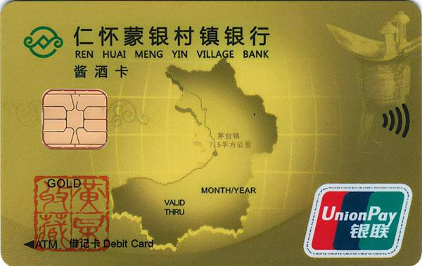 銀行卡上的中國八大名酒