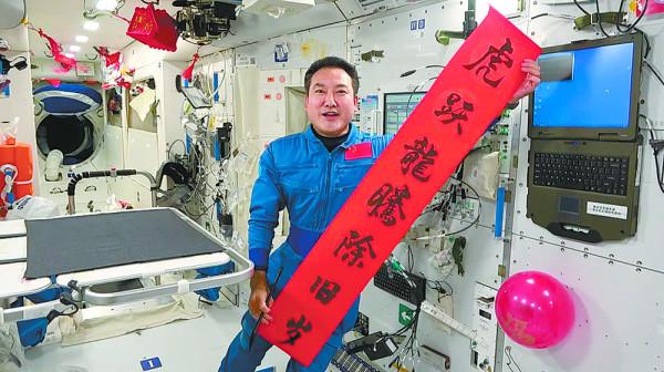 中國人首次在太空迎新春過大年 神舟十三號航天員祝祖國繁榮昌盛
