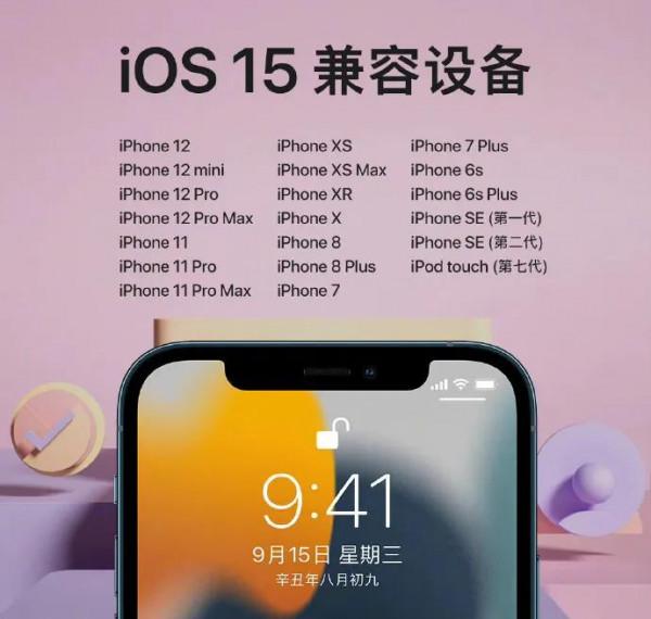 蘋果IOS15.0.1正式版體驗 蘋果IOS15.0.1正式版體驗