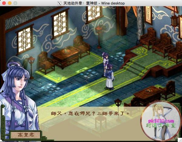 天地劫外傳：寰神結 MAC 蘋果電腦遊戲 支援10.13 10.14 10.15 11 12