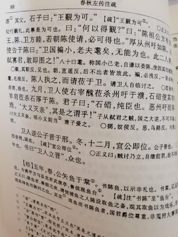作文金句----《左傳》經典句子(001-010) 作文金句----《左傳》經典句子(001-010)