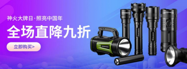 京東運動戶外開啟SUPERFIRE神火品牌日 全場九折限時折上折還可領券 京東運動戶外開啟SUPERFIRE神火品牌日 全場九折限時折上折還可領券