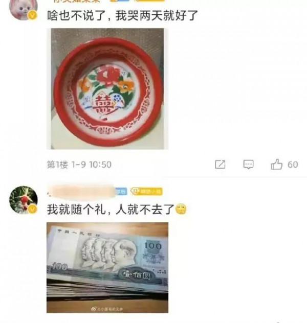 顧一野結婚小飛俠隨禮了