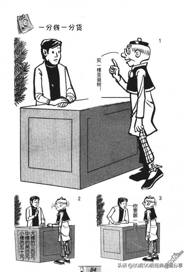 經典漫畫老夫子短篇 卷052