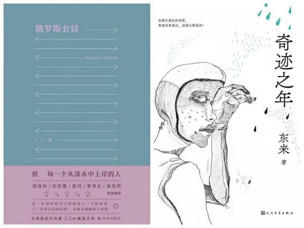 青年說｜2021年，我們擁有這些青年文學作品