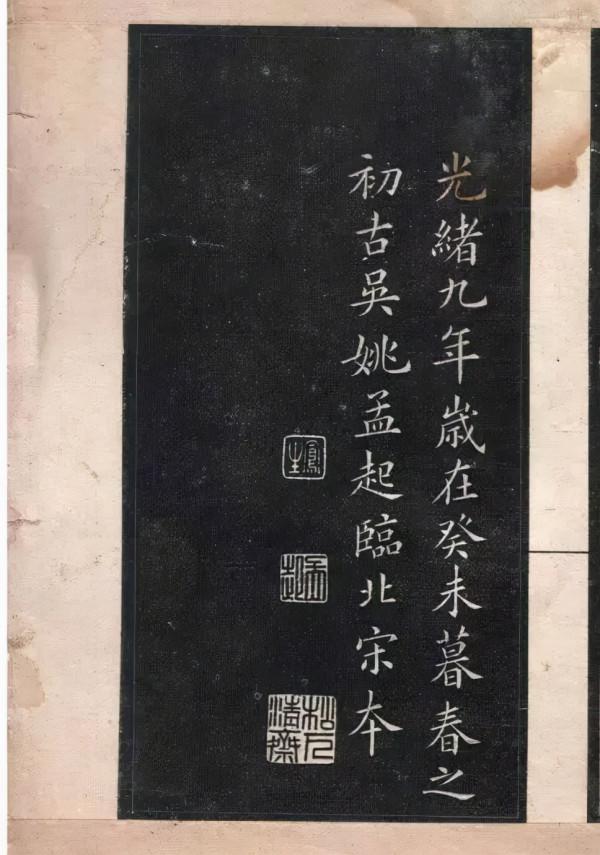 姚孟起臨《九成宮》,民國中華書局版 姚孟起臨《九成宮》,民國中華書局版
